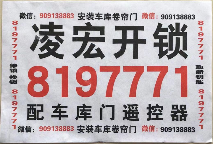 凌海安装指纹锁 
