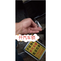 晋江池店开锁电话多少