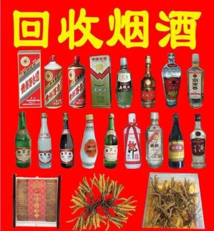 沈阳烟酒回收 