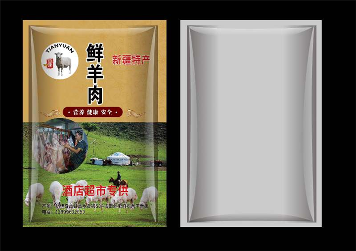 新鲜羊肉 