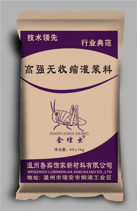 高强无收缩灌浆料 