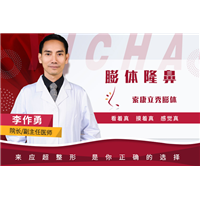 小李飞刀整形垫鼻子