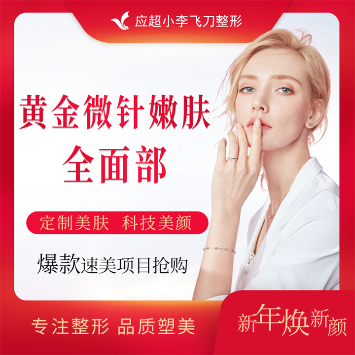 贵阳黄金微针 