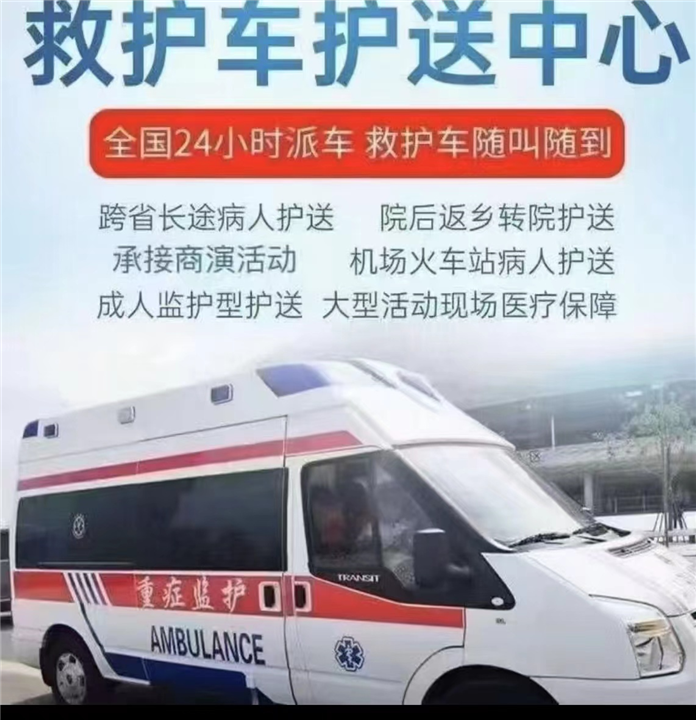 郑州私人救护车出租、郑州救护车接送病人出院