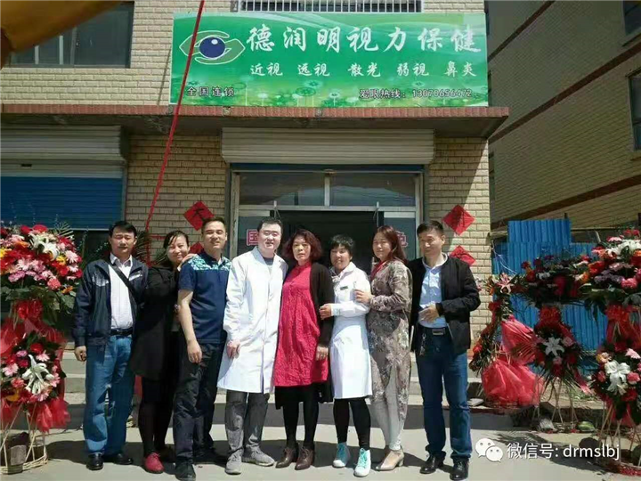 德润明视力保健店加盟费用 