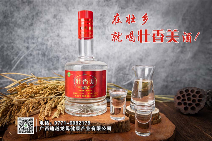 壮乡美酒 