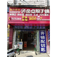 宿松开锁电话