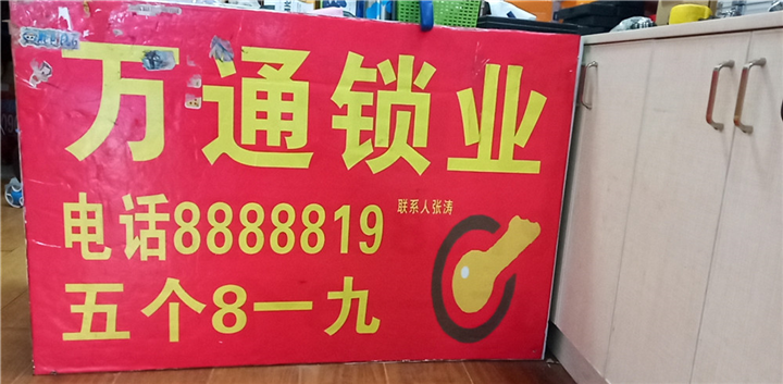 九江开锁师傅电话