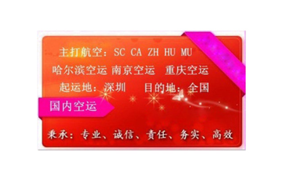 深圳到重庆空运物流专线 