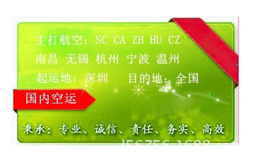 深圳到南昌空运专线 