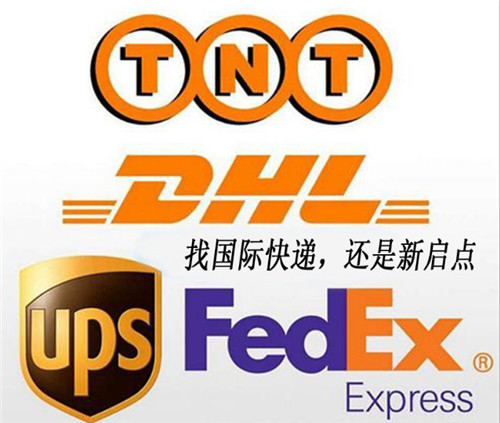 国际快递DHL USP FEDEX **物流 国际专线公司 空运快递海运 