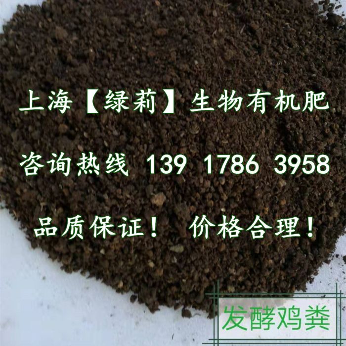 上海发酵鸡粪【种植绿色食品选择什么】 