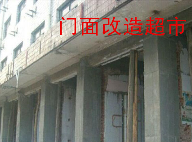 衢州门面改超市价格