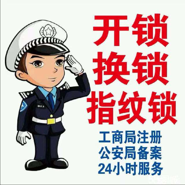 内江开锁来得快师傅电话