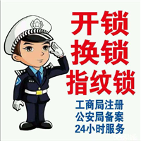 内江开锁来得快师傅电话