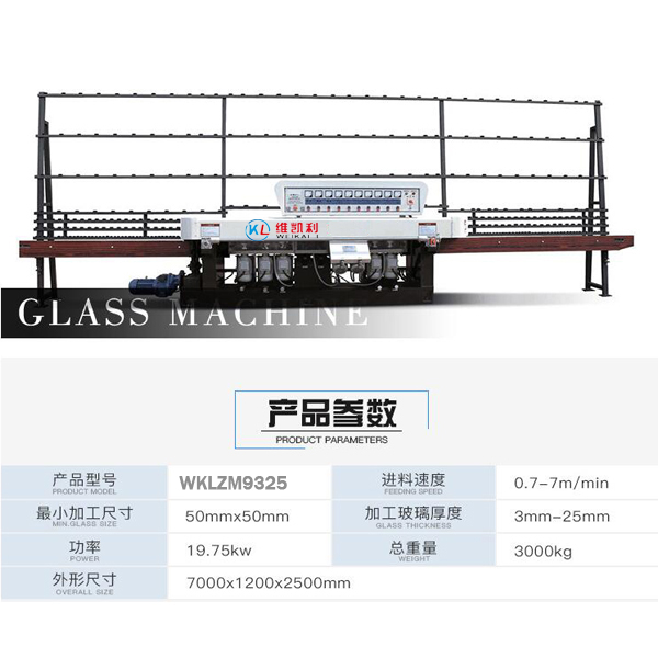 玻璃直线直边机WKLZM9325 