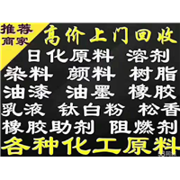回收日化原料|回收橡胶