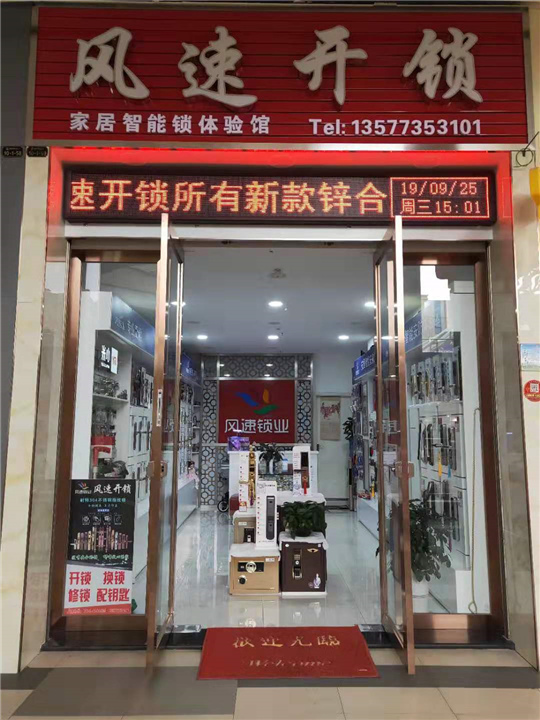 陆良开锁,陆良开锁公司