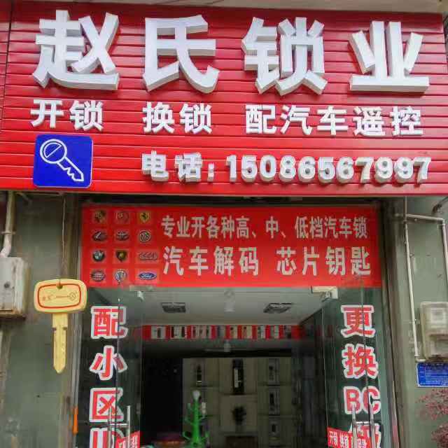 黔西南开锁电话