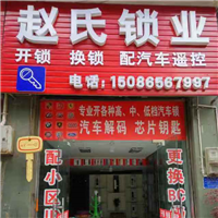 黔西南开锁电话