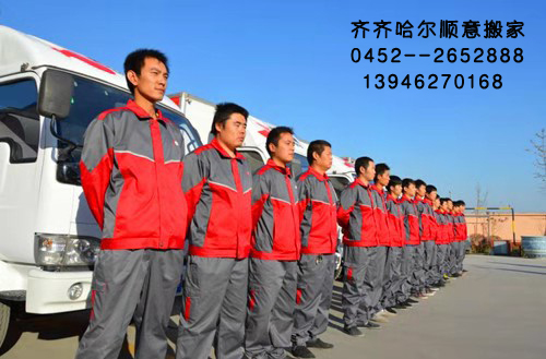 齐齐哈尔搬家团队