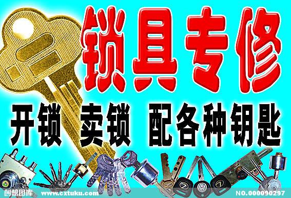 娄底开锁电话