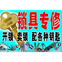娄底开锁电话