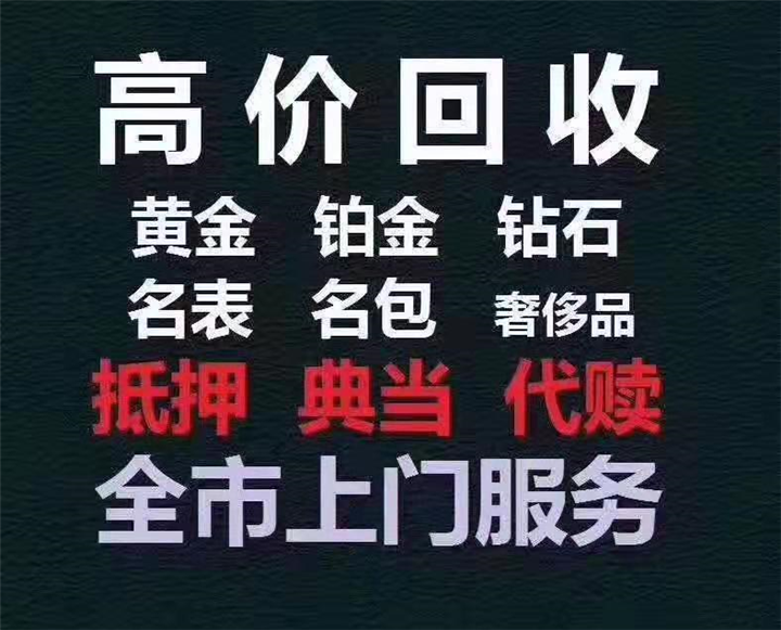 乐山，峨眉山哪里有黄金回收公司 