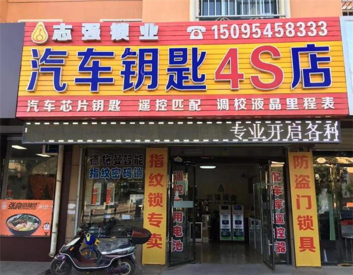 金昌开汽车锁