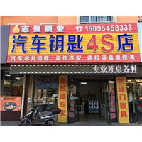 金昌开汽车锁