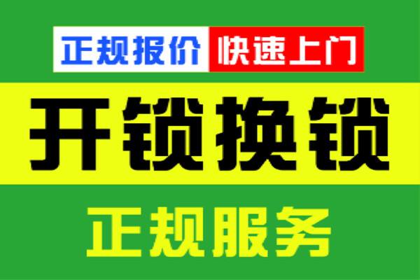 涿州开锁//涿州开锁公司