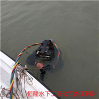 水下施工拆除 