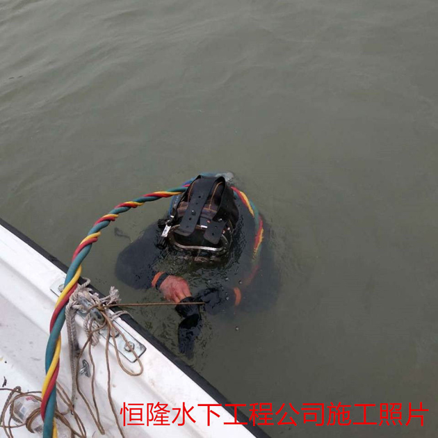 水下施工拆除 