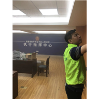 南平市延平区人民法院执行指挥