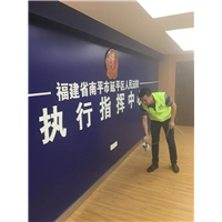 南平市延平区人民法院执行指挥中心