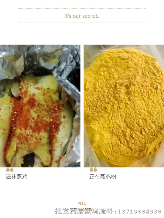 纯正蒸鸡配料纯正蒸鸡腌料 