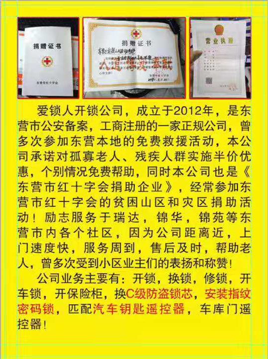 东营开锁怎么收费