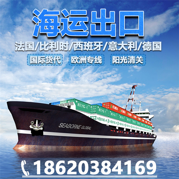 深圳海运到德国 