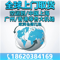 比利时空运到广州 