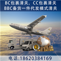 CC包裹进口
