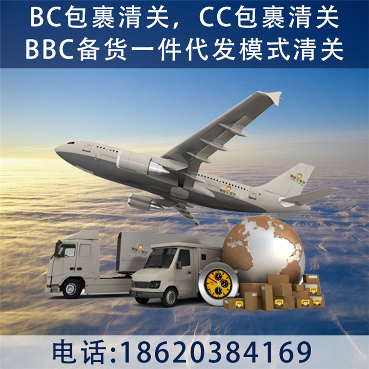 BC包裹进口清关 
