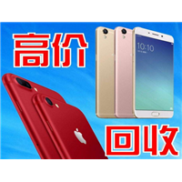 品牌手机回收价格