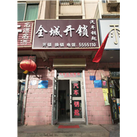 阿克苏市开锁_开汽车锁公司
