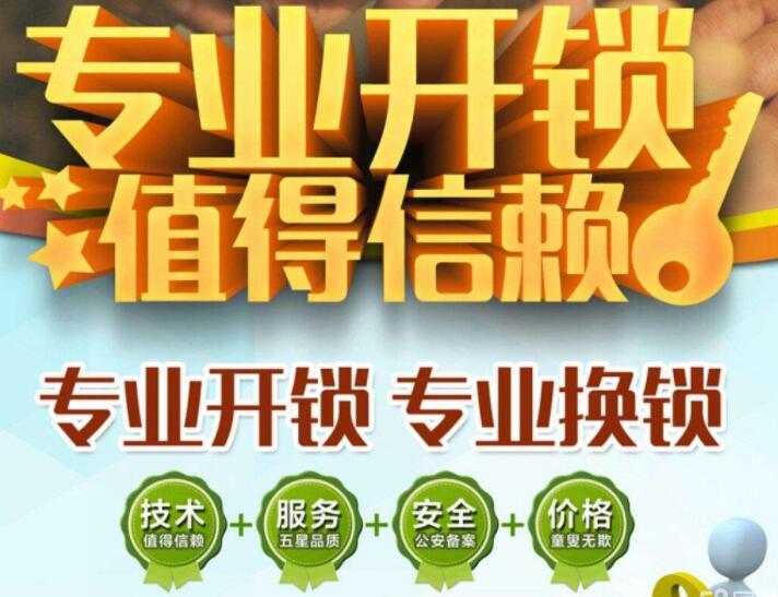 大丰开锁电话