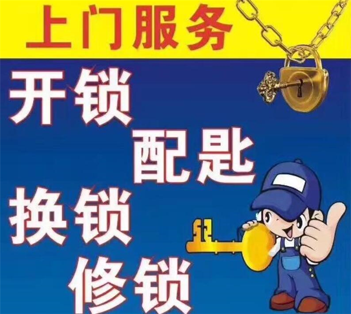 大丰换锁修锁电话