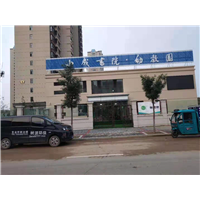 文昌里小成书院幼教园
