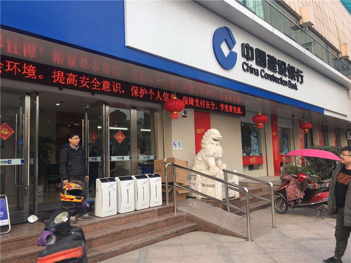 御东建设银行除甲醛