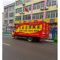 沂水搬家