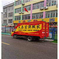 沂水搬家