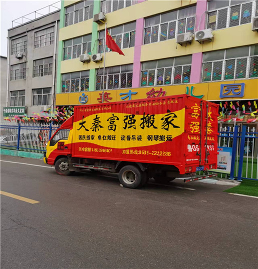 沂水搬家公司